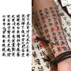 Chinese Poetry Temporary Tattoo | Waterproof | Lasts up to 15 Days | Semi-Permanent